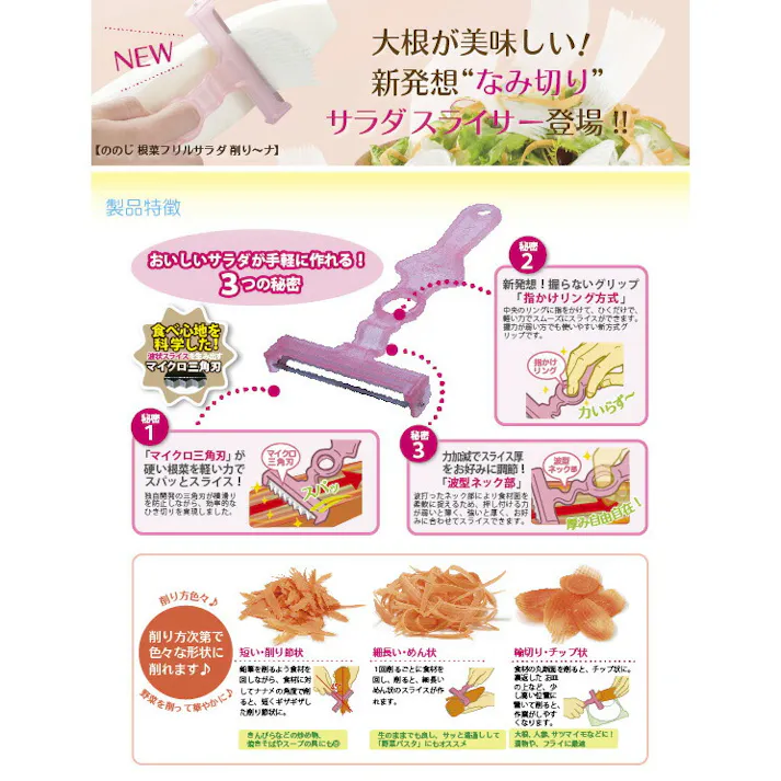 ののじ 根菜フリルサラダ・削り~ナ FSP-01【野菜 ピーラー】 ミルキーピンク