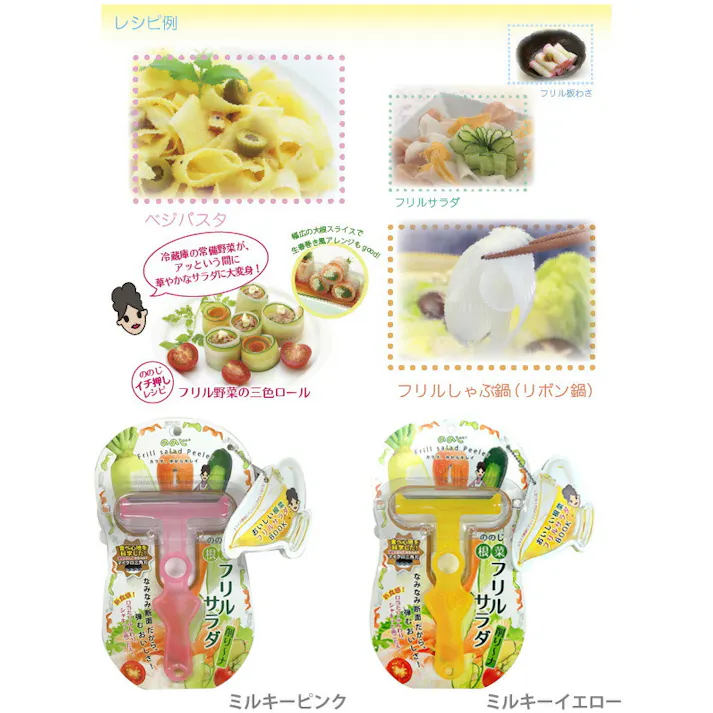 ののじ 根菜フリルサラダ・削り~ナ FSP-01【野菜 ピーラー】 ミルキーピンク