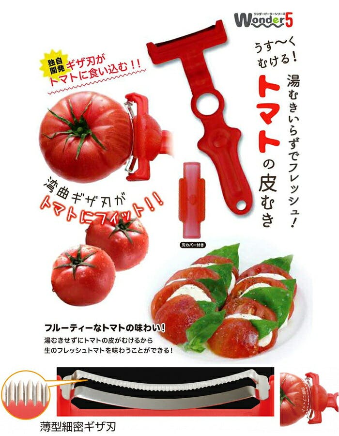 ののじ W5 トマトピーラー W5TP-01TR【トマト 薄皮剥き 野菜