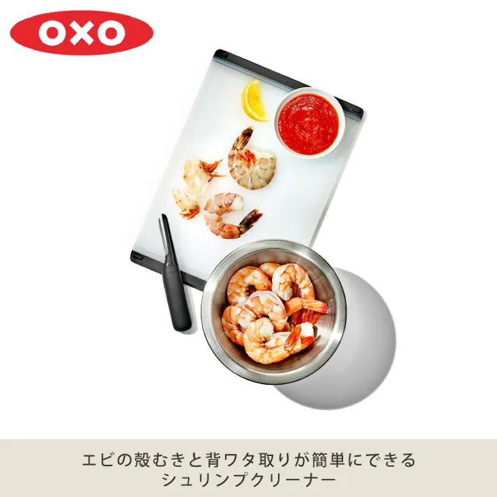 オクソー シュリンプピーラー&クリーナー OXO 11350400【海老 ピーラー 皮むき 殻むき】