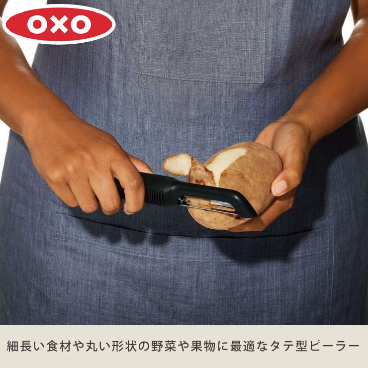 オクソー グッド・グリップス タテ型ピーラー OXO 20081【皮むき器 皮
