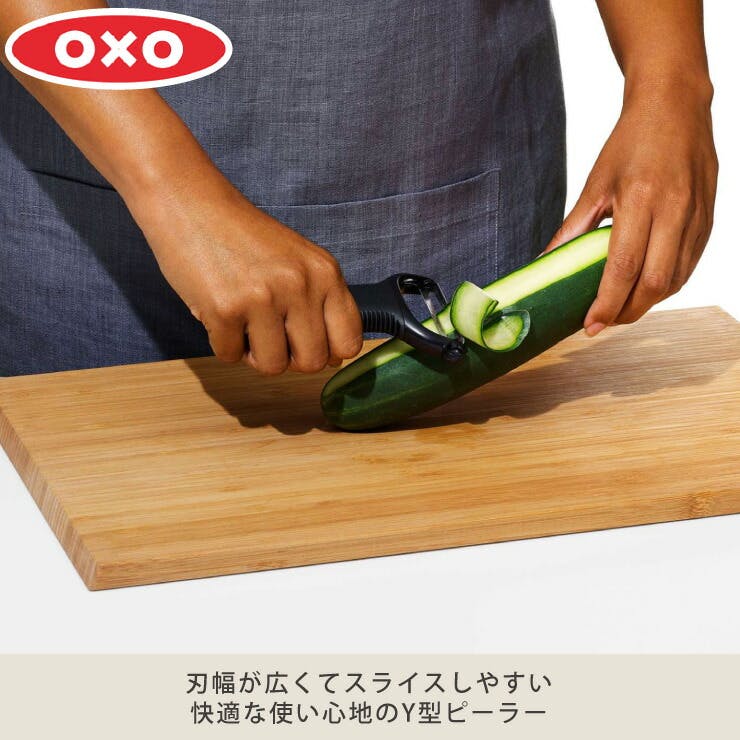 オクソー Y字ピーラー OXO 21081【皮むき器 ピーラー 皮引き 芽