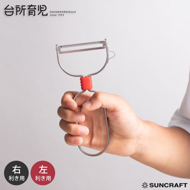 サンクラフト 台所育児 子ども用ピーラー カバー付き DI-105 メール便