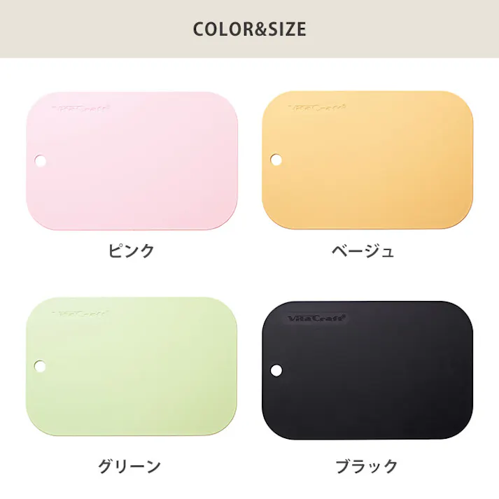 ビタクラフト 抗菌まな板 食洗機対応 エラストマー Vita Craft No.3404 ベージュ No.3402 No.3403 No.3401【まな板 抗菌 耐熱 煮沸消毒 熱湯消毒 カッティングボード ソフト 日本製】 ブラック