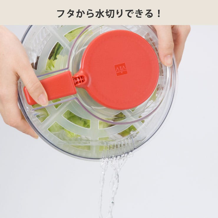 サラダスピナー L 68202 68203 viv ヴィヴ【サラダ 水切り 野菜