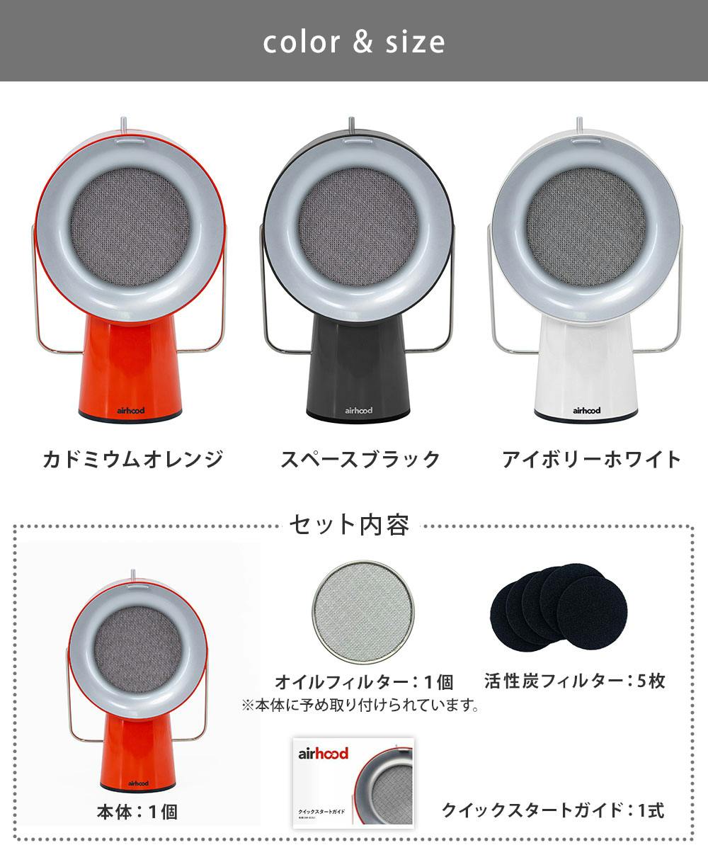 ポータブル 換気扇 エアフード コンセント式 AirHood AH-01AJ【卓上