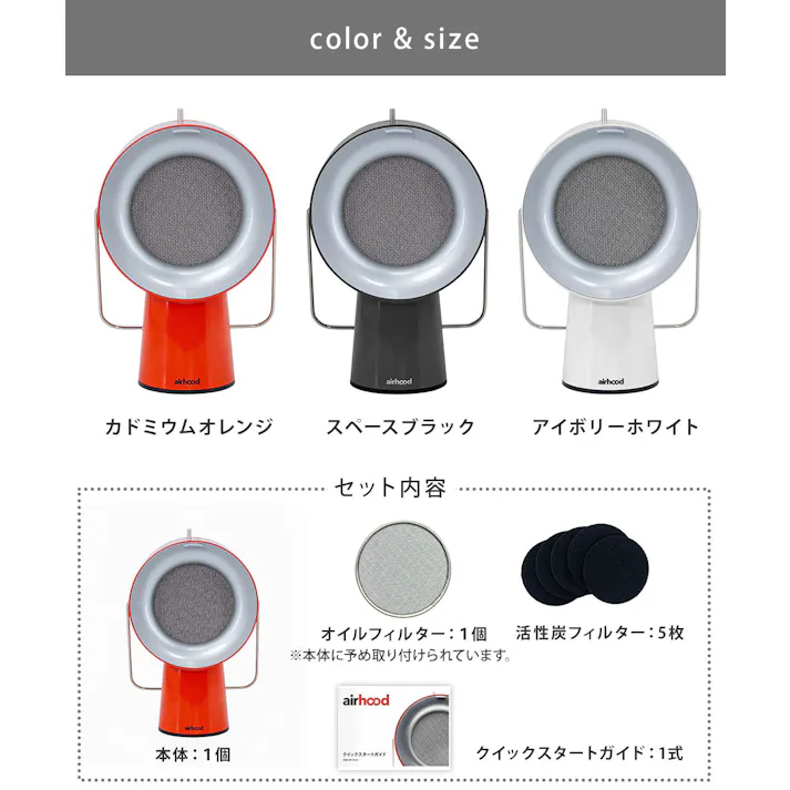 ポータブル 換気扇 エアフード コンセント式 AirHood AH-01AJ【卓上 レンジフード 持ち運び ミニ 活性炭フィルター 煙吸引 テーブル キッチン家電】 カドミウムオレンジ