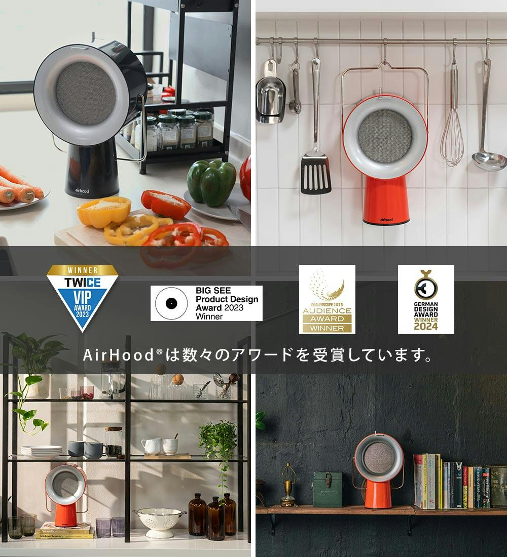 ポータブル 換気扇 エアフード コンセント式 AirHood AH-01AJ