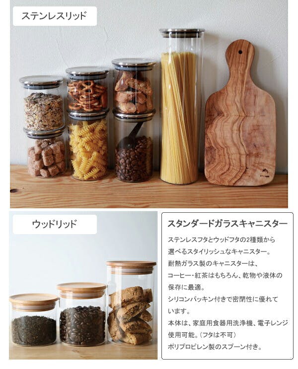 CASUAL PRODUCT スタンダード ガラスキャニスター 600ml ウッドリッド