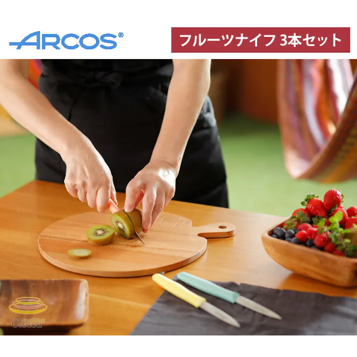 アルコス フルーツナイフ 3本セット 859800 ARCOS NOVA【パーリングナイフ 皮むきナイフ 果物ナイフ アルコスナイフ スペイン製】