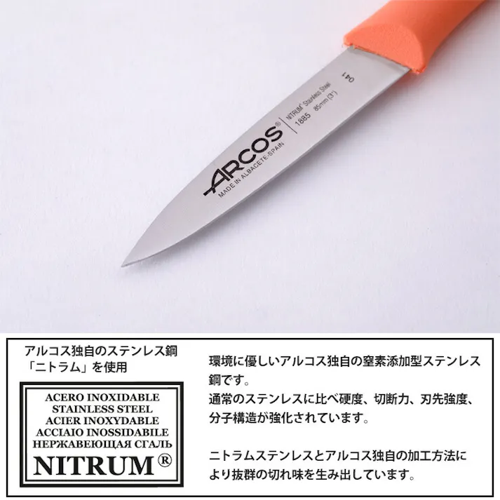 アルコス フルーツナイフ 3本セット 859800 ARCOS NOVA【パーリングナイフ 皮むきナイフ 果物ナイフ アルコスナイフ スペイン製】