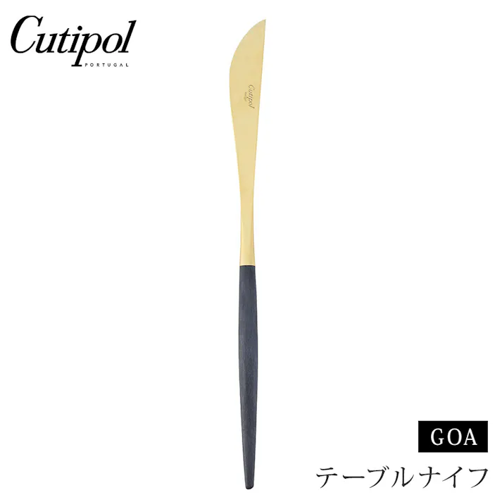 クチポール ゴア テーブルナイフ ブラック×ゴールド Cutipol GOA GO.03 GB【カトラリー 卓上 ナイフ ステンレス 金 食器 正規品】