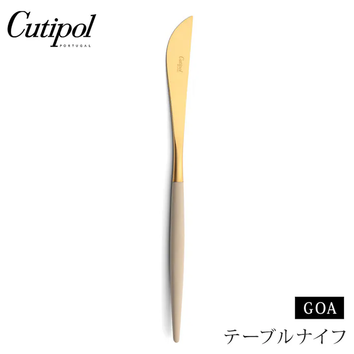 クチポール ゴア テーブルナイフ アイボリー×ゴールド Cutipol GOA GO.03 IVGB【カトラリー 卓上 ナイフ ステンレス 金 食器 正規品】