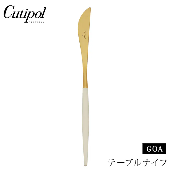 クチポール ゴア テーブルナイフ ホワイト×ゴールド Cutipol GOA GO.03 WGB【カトラリー 卓上 ナイフ ステンレス 金 食器 正規品】