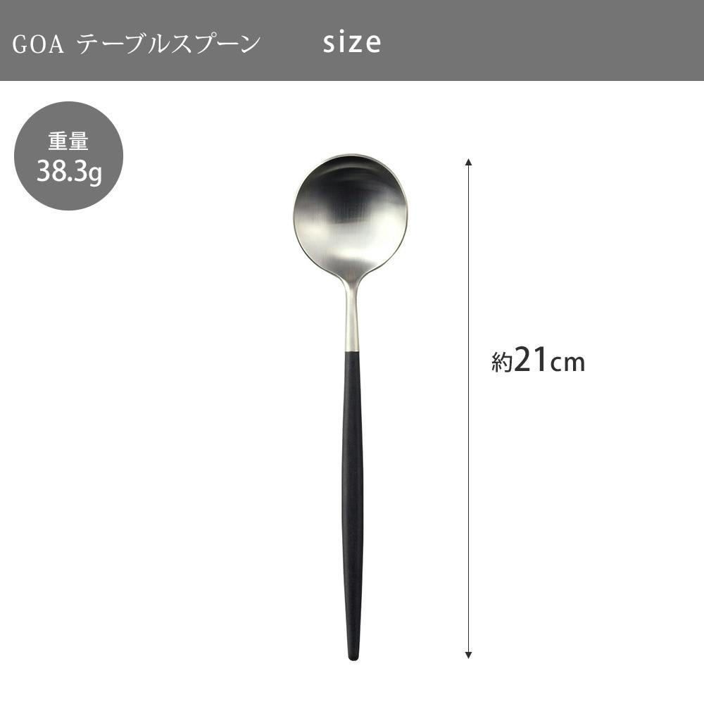 クチポール ゴア テーブルスプーン ブラック×シルバー Cutipol GOA GO