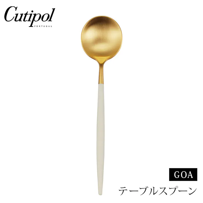 クチポール ゴア テーブルスプーン ホワイト×ゴールド Cutipol GOA GO.05 WGB【カトラリー スプーン ステンレス 金 食器 正規品】