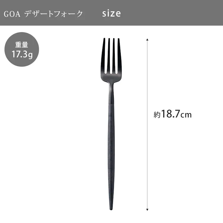 クチポール ゴア デザートフォーク ブラック×ブラック Cutipol GOA GO.07 BLF【カトラリー フォーク デザート オールブラック 食器 正規品】