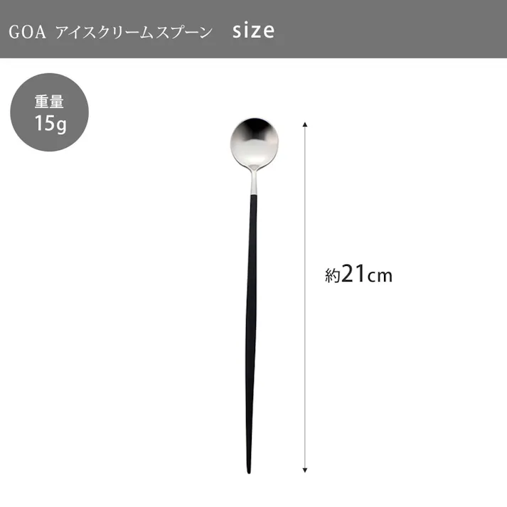 クチポール ゴア アイスクリームスプーン ブラック×シルバー Cutipol GOA GO.26【カトラリー スプーン アイス ステンレス 食器 正規品】