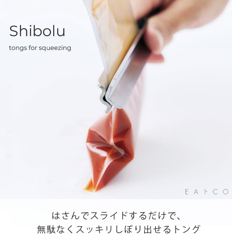 ヨシカワ EAトCO シボル しぼりトング イイトコ Shibolu AS0061