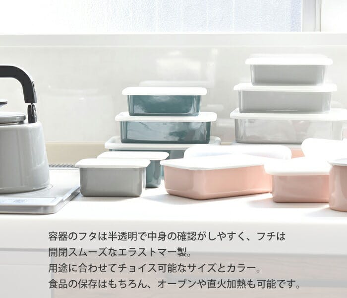 富士ホーロー コットン 浅型角容器 M CTN-M Cotton Series