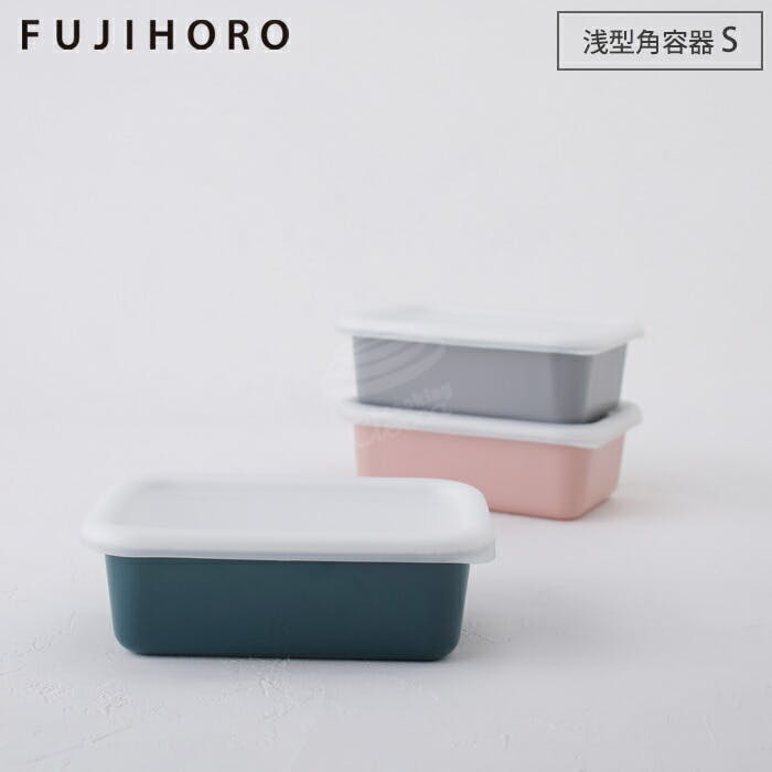 富士ホーロー コットン 浅型角容器 S CTN-S Cotton Series コットンシリーズ【ホーロー 保存容器 琺瑯 ほうろう 容器 食品保存容器】 アッシュピンク