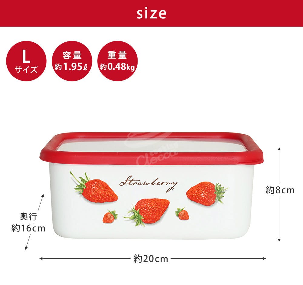 富士ホーロー ストロベリーシリーズ 深型角容器 L STB-DL【ホーロー