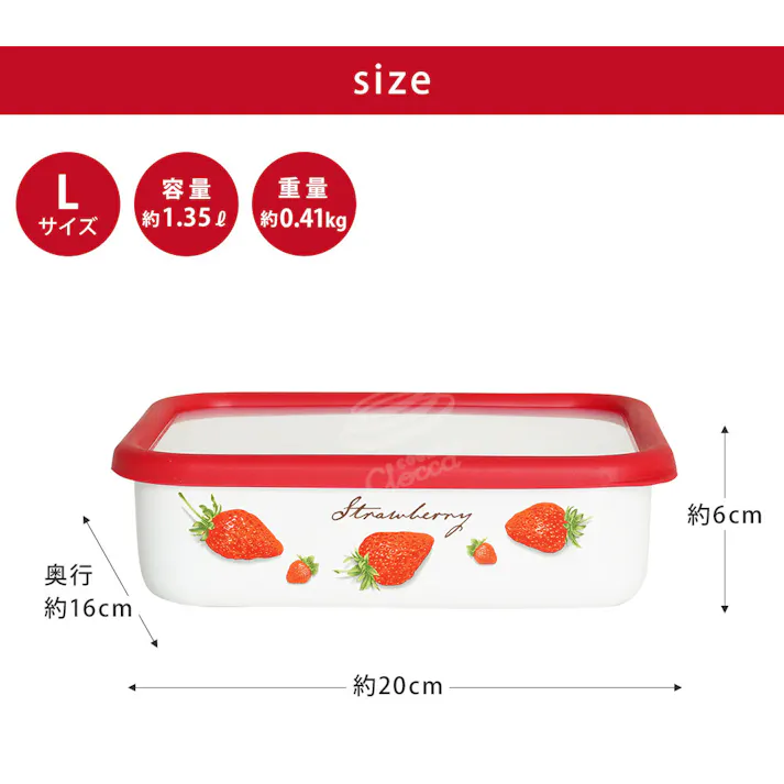 富士ホーロー ストロベリーシリーズ 浅型角容器 L STB-L【ホーロー容器 食材 調味料 保存 琺瑯容器 保存容器】