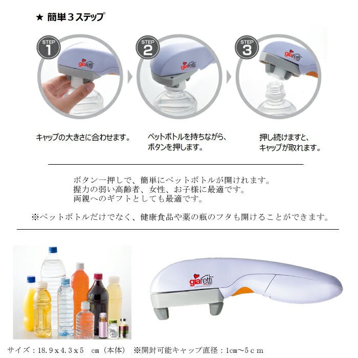 ジアレッティ 自動ペットボトルオープナー 電池式 アピデ ジアレッティ 自動ペットボトルオープナー 電池式 アピデ