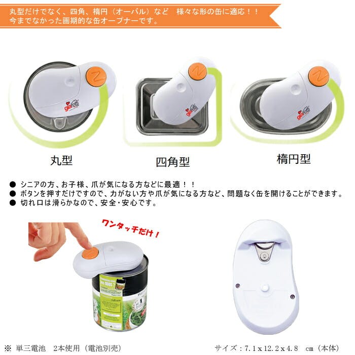 ❤️新品、未使用❤️電池式　ワンタッチ缶切り　缶オープナー ジアレッティ ラクラク 自動缶オープナー 電池式 アピデ