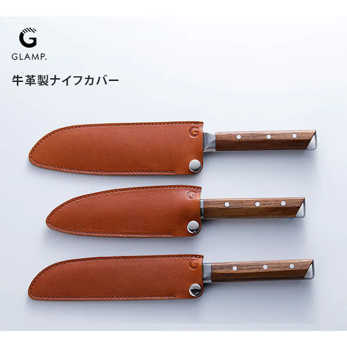 GLAMP. グランプ 牛革製ナイフカバー LIMON【包丁ケース 持ち運び ナイフ 包丁カバー レザーケース レザーカバー 牛革 アウトドア 調理器具 日本製 関市】 三徳ナイフ用
