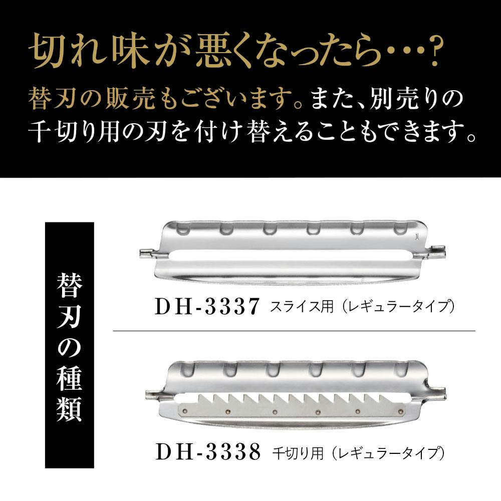 関孫六 ピーラー スライス&千切りセット DH3335 貝印 KAI【千切り