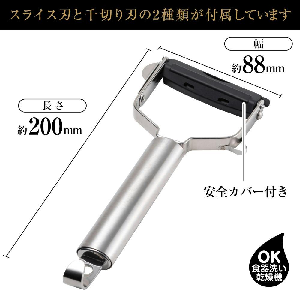 関孫六 ピーラー スライス&千切りセット DH3335 貝印 KAI【千切り