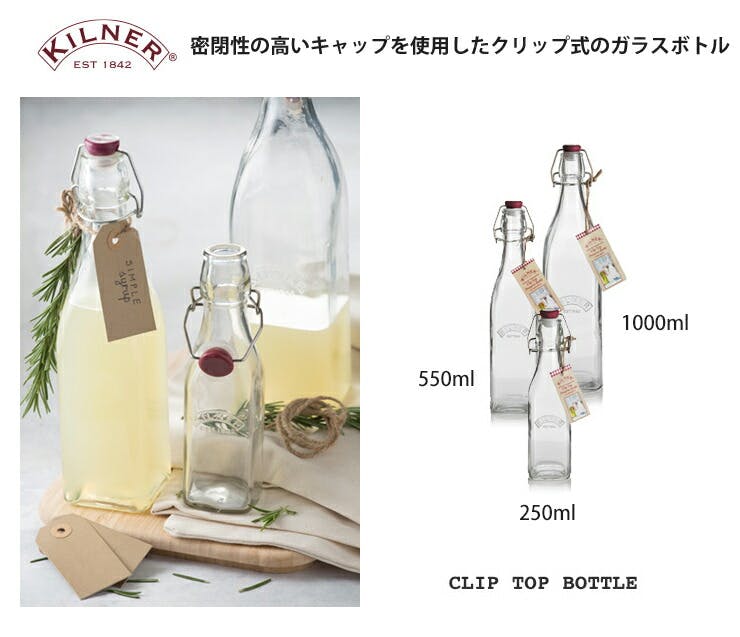 キルナー スクエア クリップトップボトル 250ml 38-2027-00