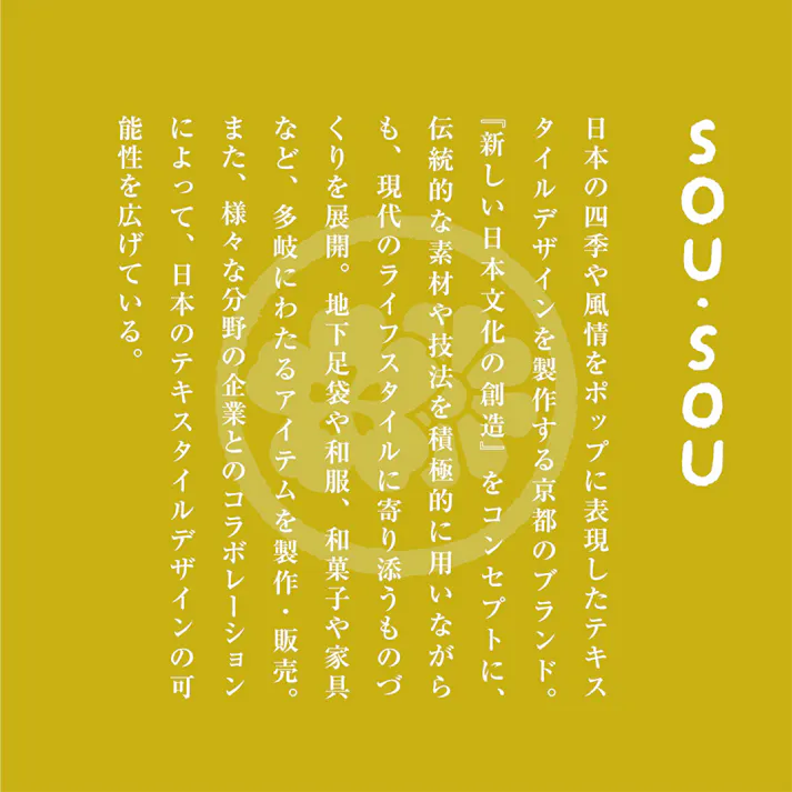 玄関マット 室内用 SOU・SOU 5デザイン 45×75cm【室内 屋内 おしゃれ 吸水 滑りにくい 日本製】 はじける