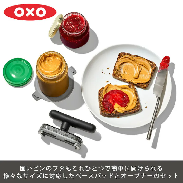 オクソー ビンオープナー ベースパッド付 OXO 11332200【瓶オープナー 蓋開け 瓶開け オープナー 便利ツール キッチンツール】