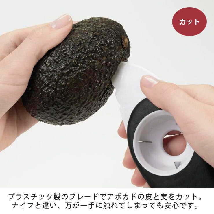 オクソー アボカドスライサー OXO 1143380 メール便【アボカド