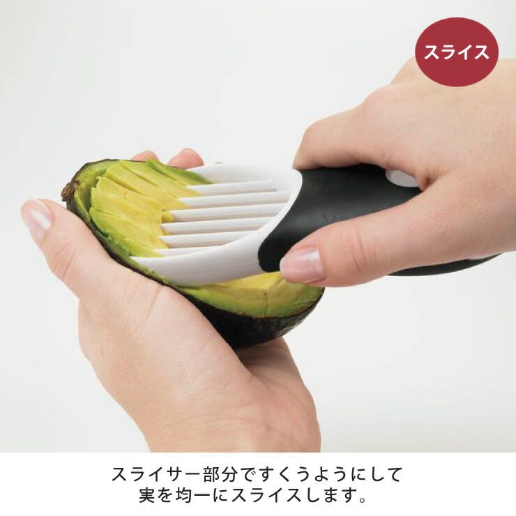 オクソー アボカドスライサー OXO 1143380【アボカドナイフ