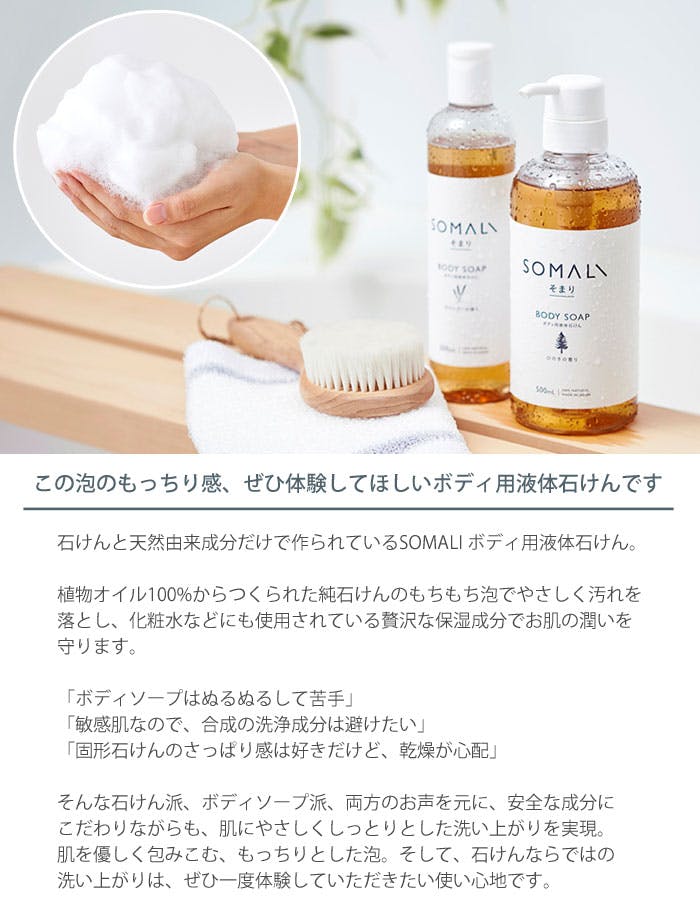 SOMALI そまり ボディ用液体石けん 詰め替え用 1000ml ひのきの香り