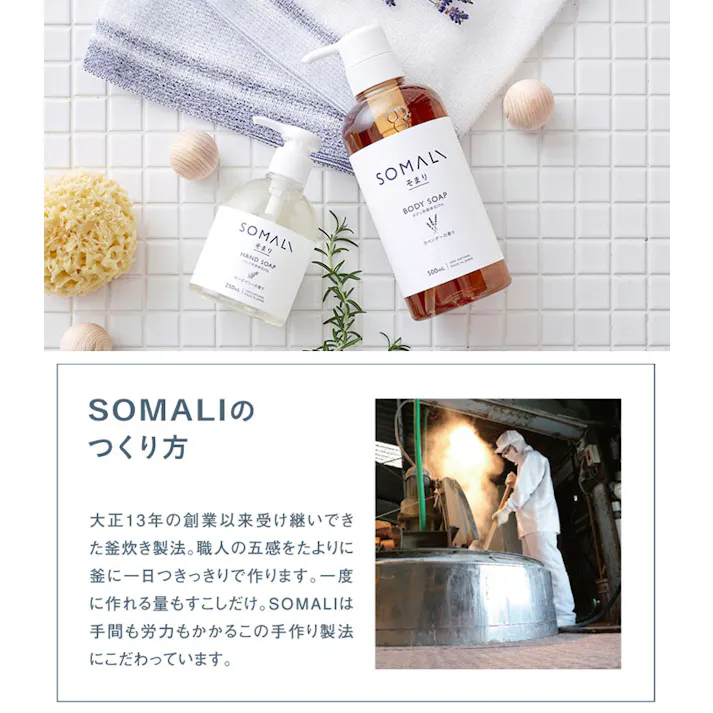 SOMALI そまり ボディ用液体石けん 詰め替え用 1000ml ひのきの香り/ラベンダーの香り 木村石鹸【ボディソープ 液体石鹸 ボディケア 日本製】 ラベンダーの香り