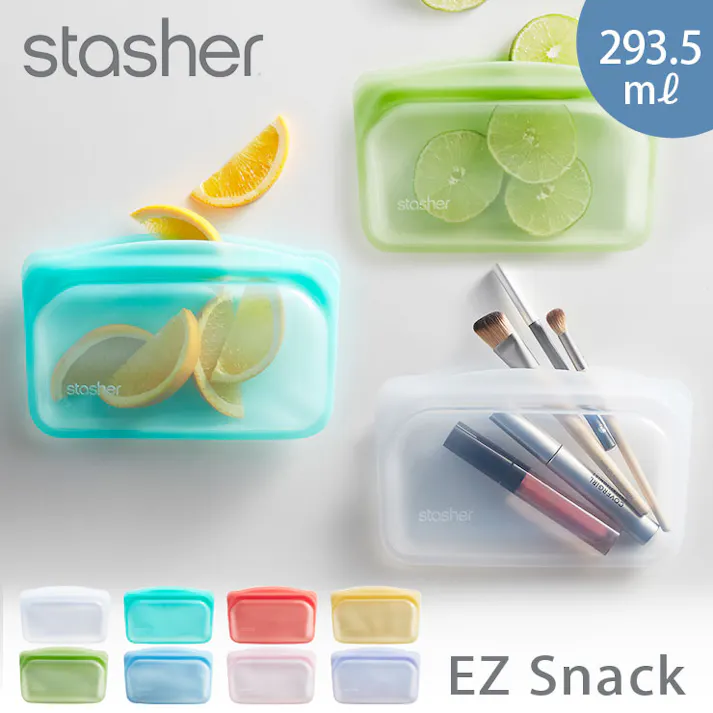 スタッシャー シリコーンバッグ EZスナック 293.5ml stasher EZシリーズ【シリコン 保存袋 保存容器 密閉 オーブン レンジ 食洗機対応 シリコンバッグ フリーザーバッグ ジップバッグ】 イエロー