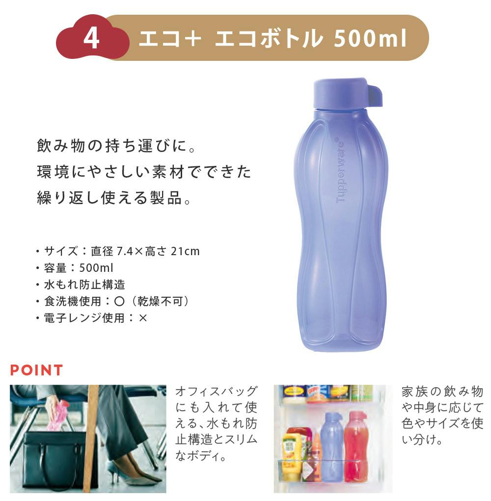 新品未使用 タッパーウェア エコボトル750mL 4本セット（新品未