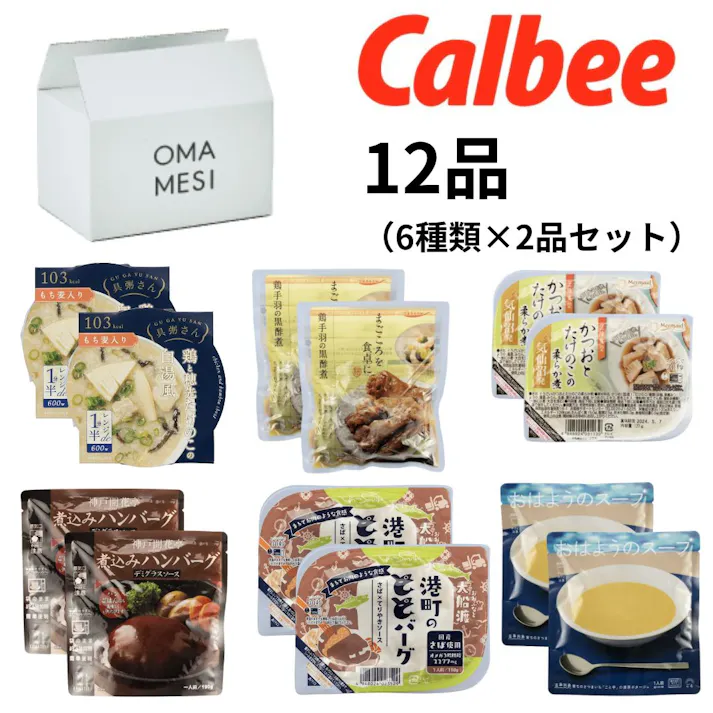 OMA MESI おすすめセット(全12品 6種×2品の詰合せ)