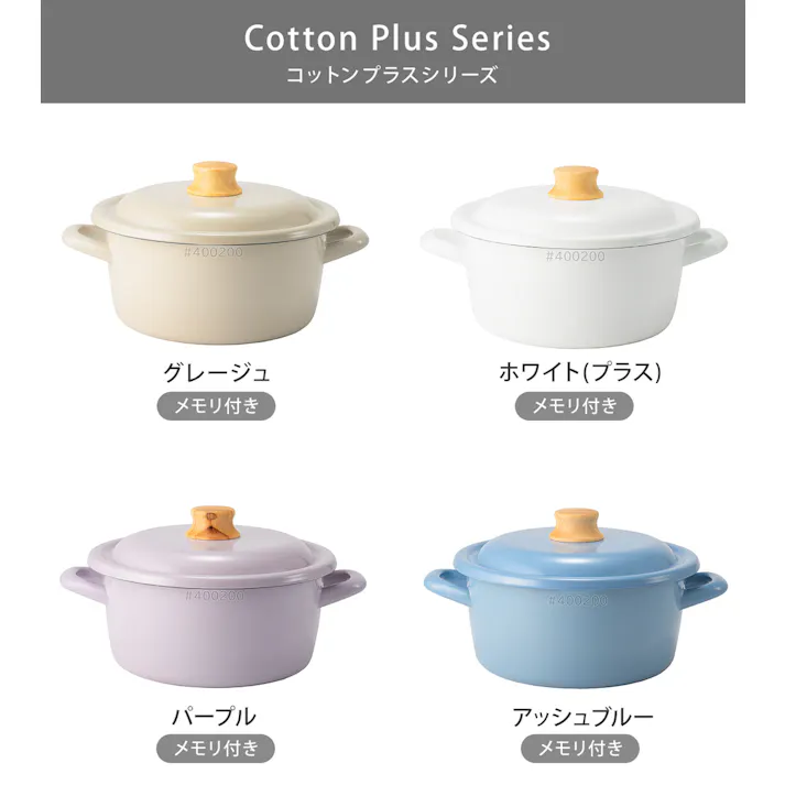富士ホーロー コットンプラス 20cmキャセロール 蓋付き ガス火 IH対応 CTP-20W Cotton Plus コットンプラスシリーズ【琺瑯 両手鍋 ホーロー鍋 琺瑯鍋 調理器具 IH200V】 ホワイト