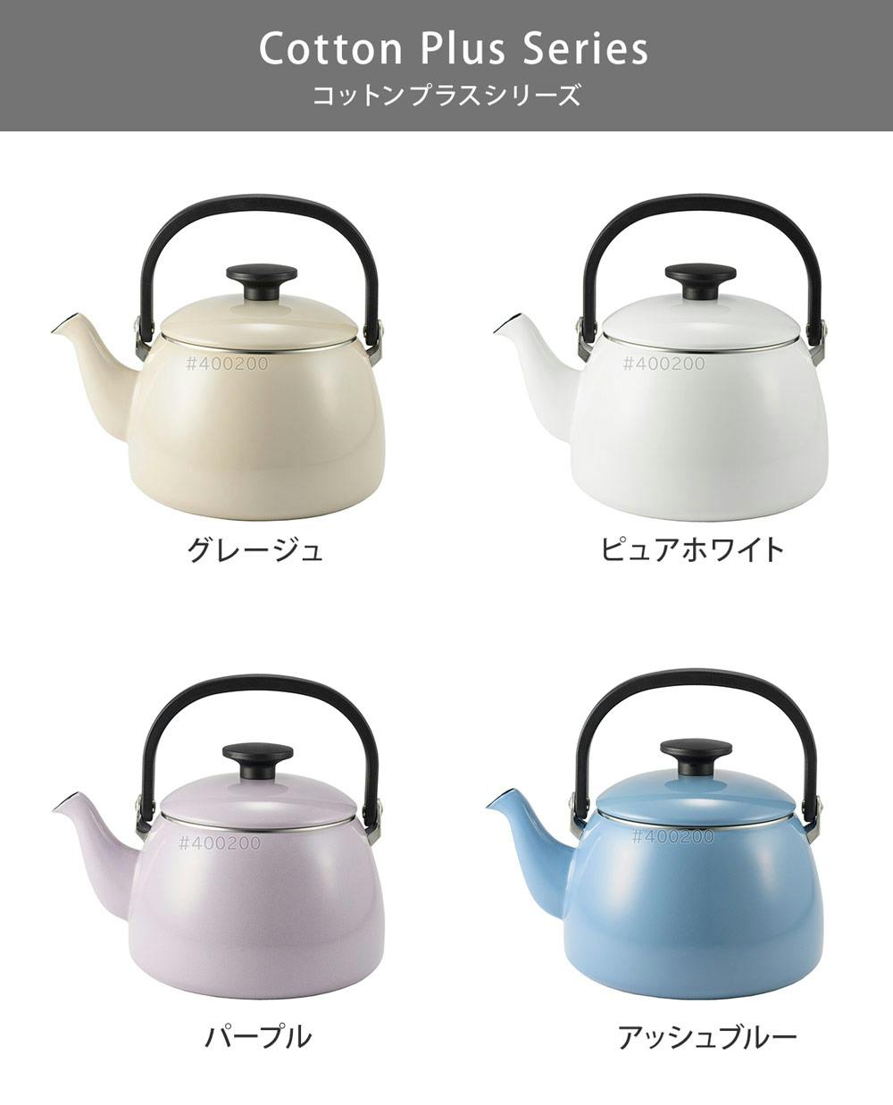 富士ホーロー コットン プラス ホーロー ケトル 2.5L ガス火 IH