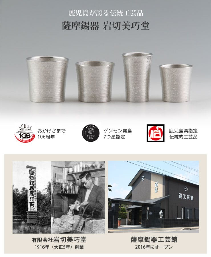 薩摩錫器 ぐい呑み 30ml 吹雪加工 桐箱入り 岩切美巧堂 白 90B-1