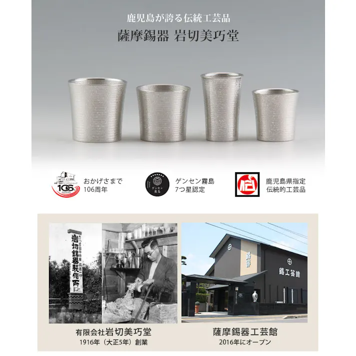 薩摩錫器 ぐい呑み 30ml 吹雪加工 2個セット 桐箱入り 岩切美巧堂 90B-1 90B-2【錫製 おちょこ 錫 お猪口 酒器 食器 ぐい飲み 鹿児島県 伝統工芸品 日本製 母の日 父の日】