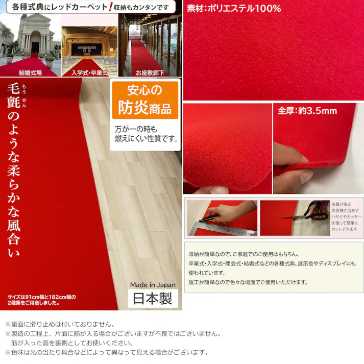 インテリアショップゆうあい 防炎 毛氈(もうせん)風 朱赤 パンチカーペット 約 91cm幅 × 1m レッドカーペット レッド 赤 フェルト 式典 祭典 婚礼 ひな壇 結納 お祝い wmousen-91