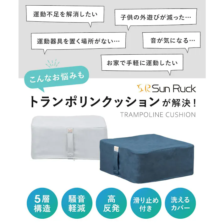 SunRuck トランポリンクッション ジャンポリン 5層構造 50×50cm 静音 20cm厚 滑り止め ダイエット エクササイズ 運動 室内 ジャンプ 大人用 子供用 クッショントランポリン スクエア 正方形 踏み台 おしゃれ トランポリン クッション 【公式】