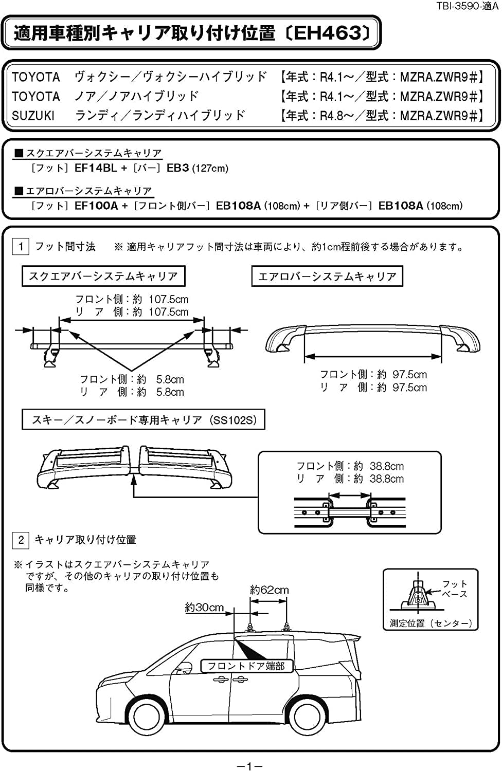 きゃり Terzo テルッツォ by PIAA ベースキャリア 車種別取付ホルダー