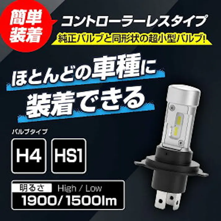 PIAA バイク用ヘッドライトバルブ LED 6600K コントローラーレス 防水/防塵タイプ(JIS S2) Hi1900/Lo1500lm H4/HS1 12V 20/20W 耐震性能20G 車検対応 ノイズ対応 3年保証 1個入 MLE11